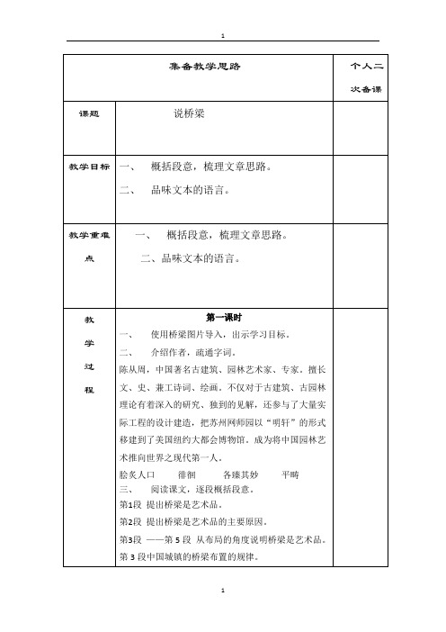 《说桥梁》教案