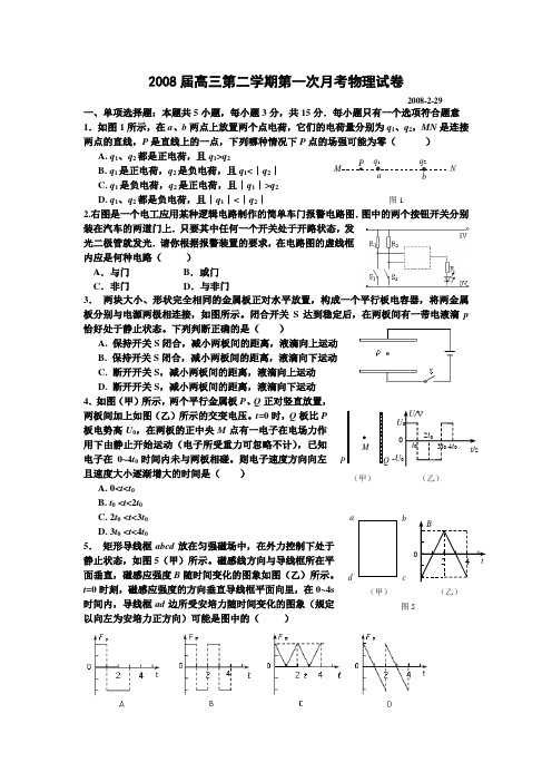 江苏省泗阳中学高三物理第二学期第一次月考试卷