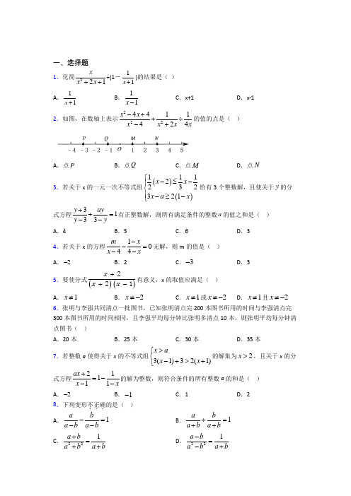 人教版初中数学八年级数学上册第五单元《分式》测试卷(有答案解析)(1)