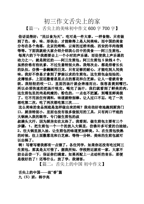 初三作文舌尖上的家