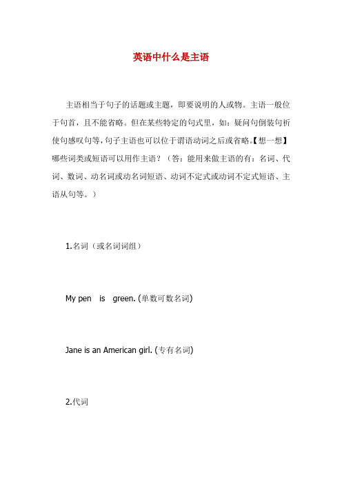 英语中什么是主语