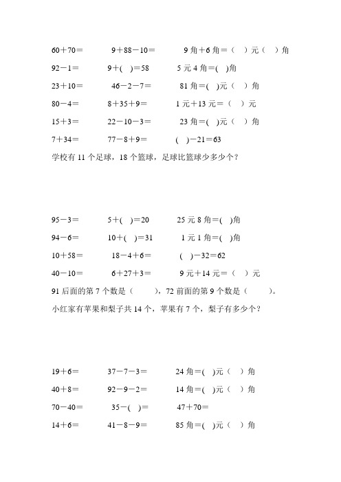 2017最新小学一年级数学下册口算应用题卡 (165)