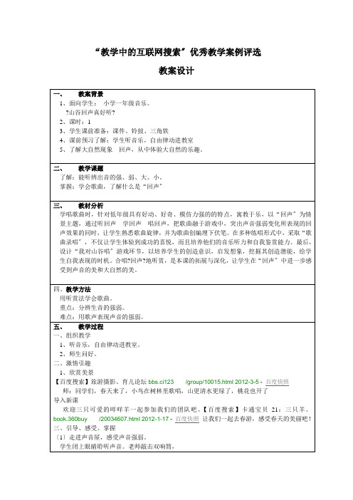 《山谷回声真好听》教案(公开课专用)获奖教案(2022年) (2)