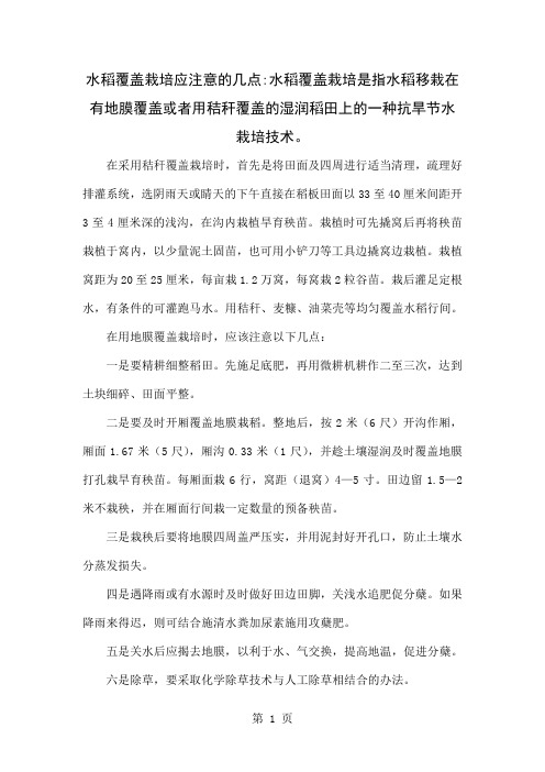 水稻管理施肥技术15页