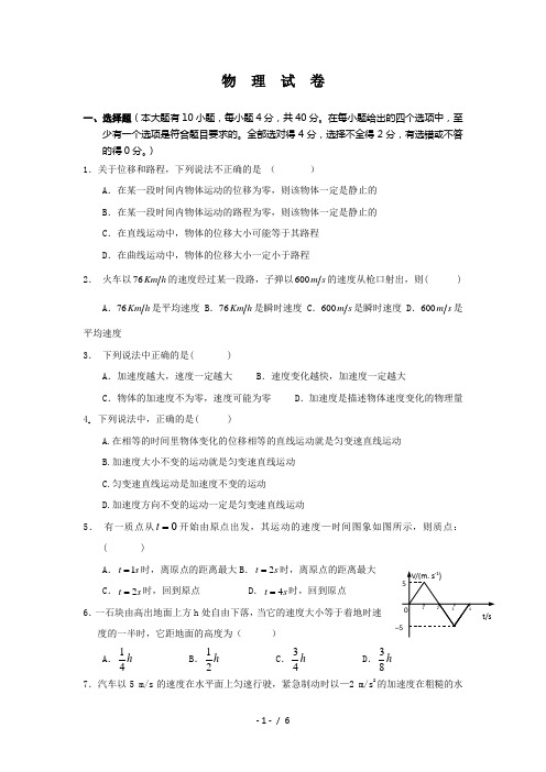 高中物理必修一期中试卷(有答案)