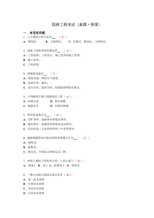 最新园林工程考试试题(含答案)ax