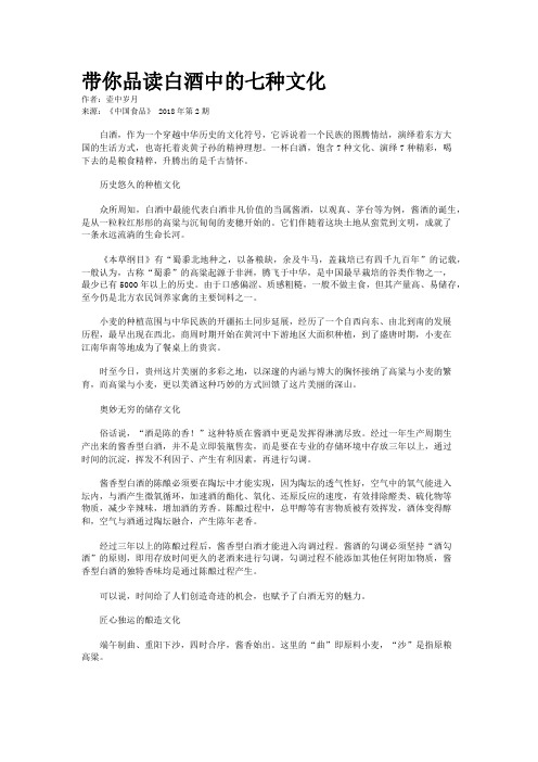 带你品读白酒中的七种文化