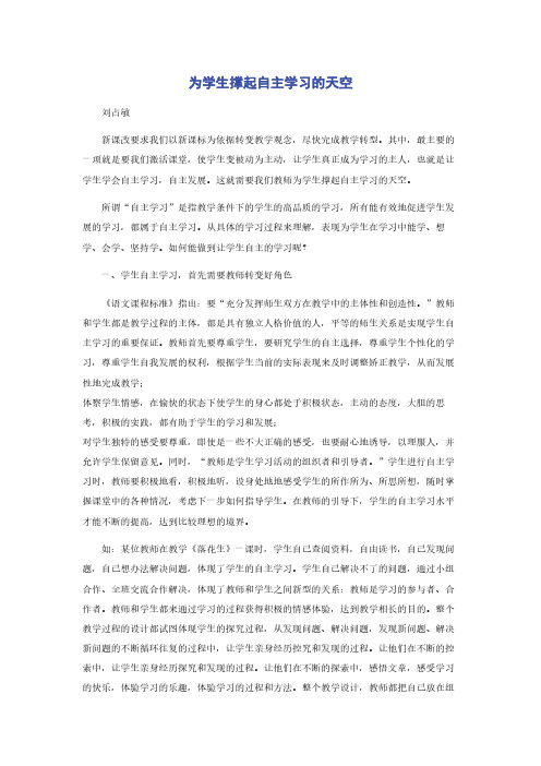 为学生撑起自主学习的天空