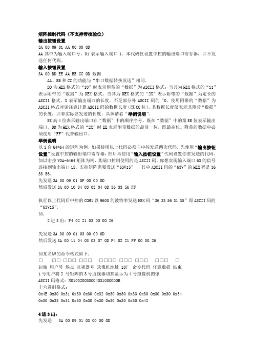 中控对大矩阵控制的代码