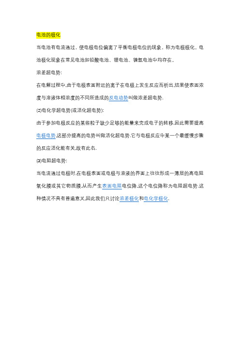 锂离子电池的极化