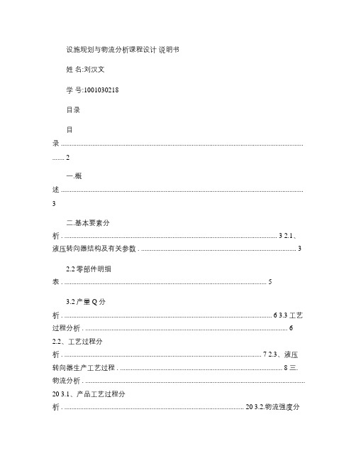 液压转向器厂总平面布置课程设计 2.