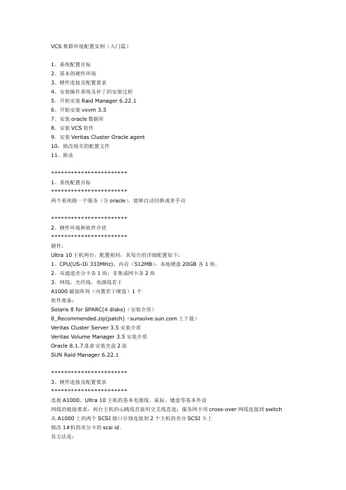 VCS安装配置