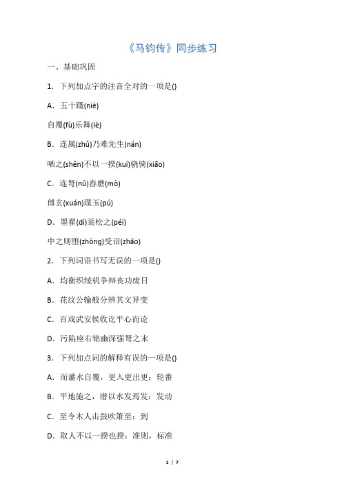 《马钧传》同步练习