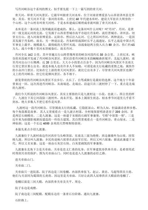 南太行的私藏丹河峡谷之九渡寨