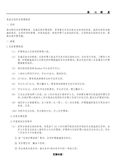患者压疮防范管理制度