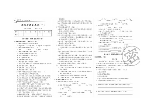 部编版五年级语文下册《期末精选全真卷一》(含答案)