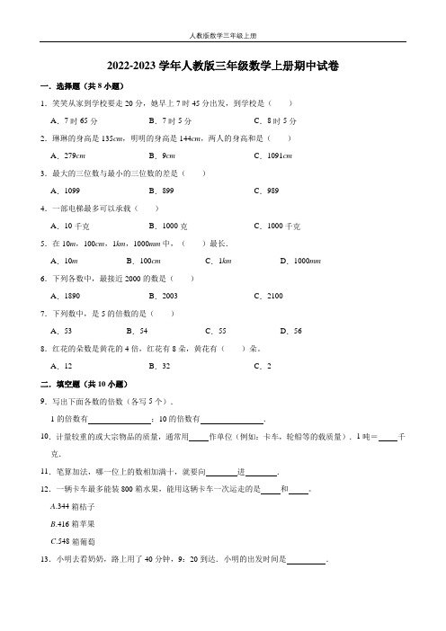 【精品】期中试卷(试题)【重点卷】-数学三年级上册-人教版(含解析)