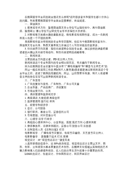 韩国留学毕业就业前景解析