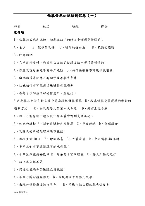 母乳喂养知识培训试卷答案