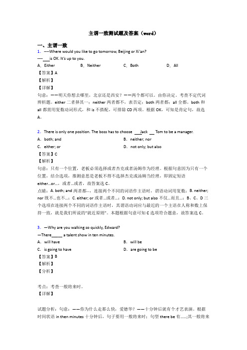主谓一致测试题及答案(word)