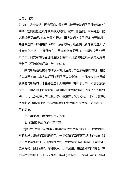 历史小论文