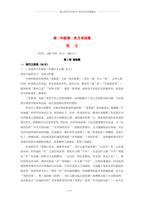 河南省高一语文上学期第一次月考试题0.doc
