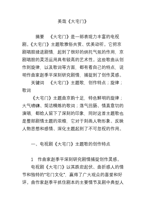 美哉《大宅门》