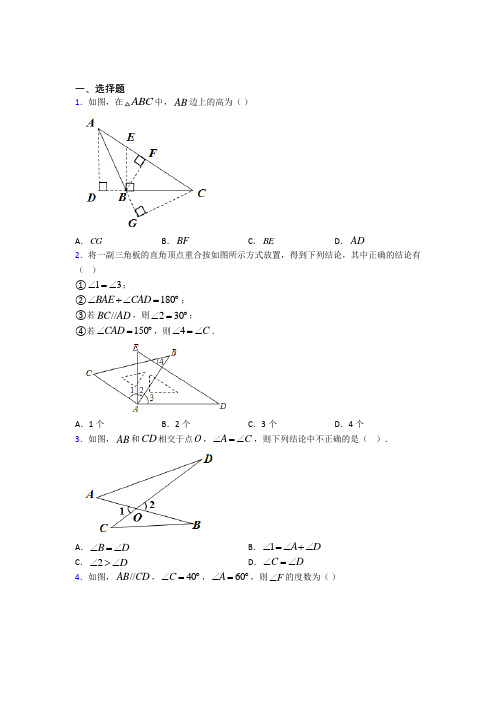 人教版初中数学八年级数学上册第一单元《三角形》测试(含答案解析)(2)