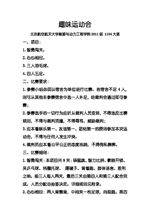 趣味运动会策划