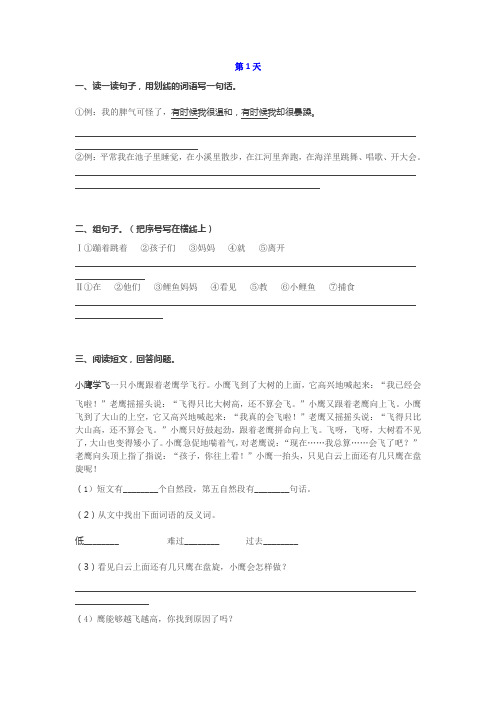 部编版二年级上册语文基础知识巩固提高练习题(附答案)