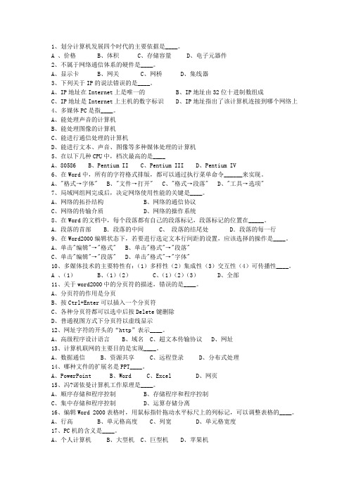 2014香港特别行政区公共基础知识最新考试试题库