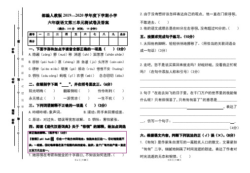 部编人教版2019---2020学年度下学期小学六年级语文下册第三单元测试卷及答案(含两套题)