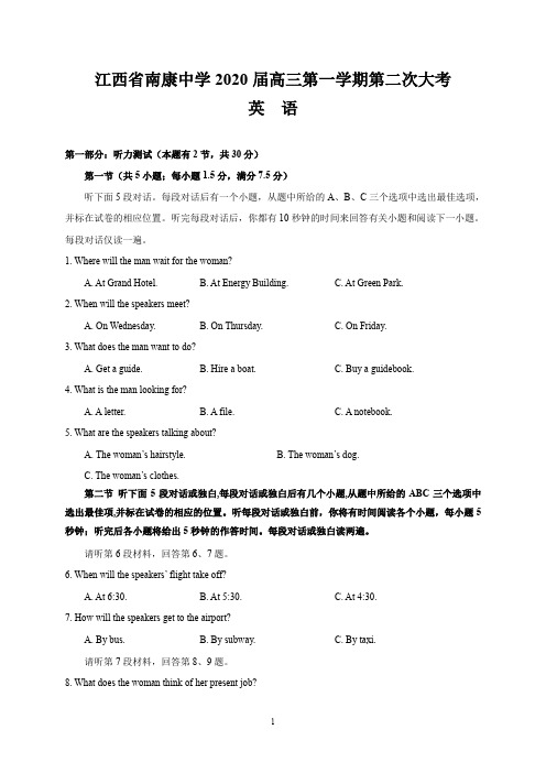 江西省南康中学2020届高三第一学期第二次大考(英语)