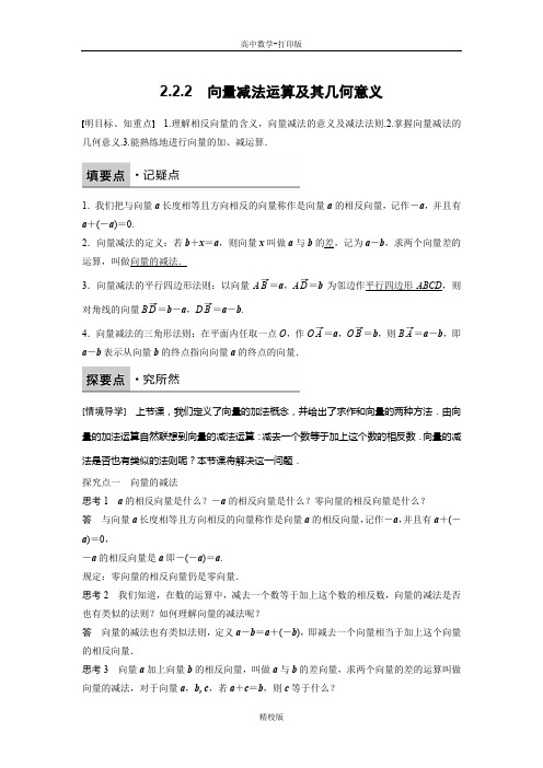 人教版高中数学A版必修4学案  向量减法运算及其几何意义