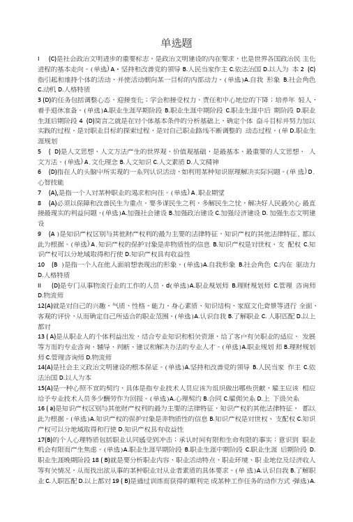 专业技术人员职业发展与规划题库和答案.doc