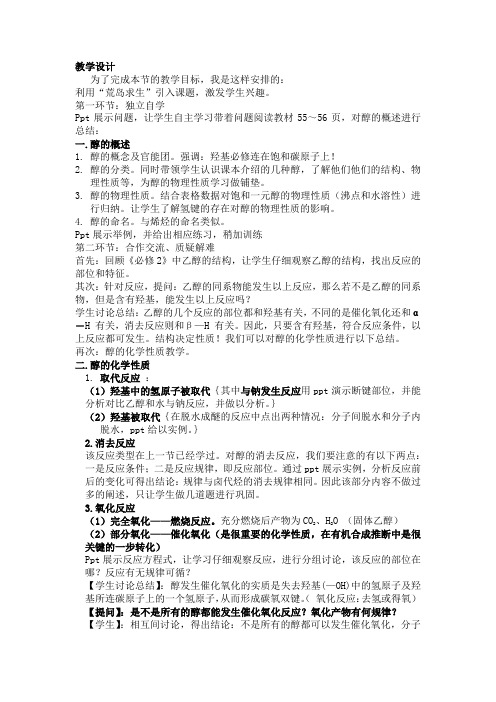 高中化学_醇的性质教学设计学情分析教材分析课后反思
