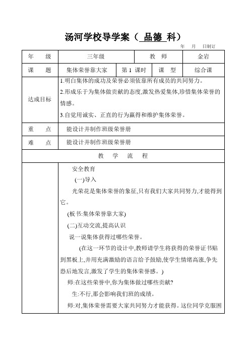 品德与社会三年级第三课导学案