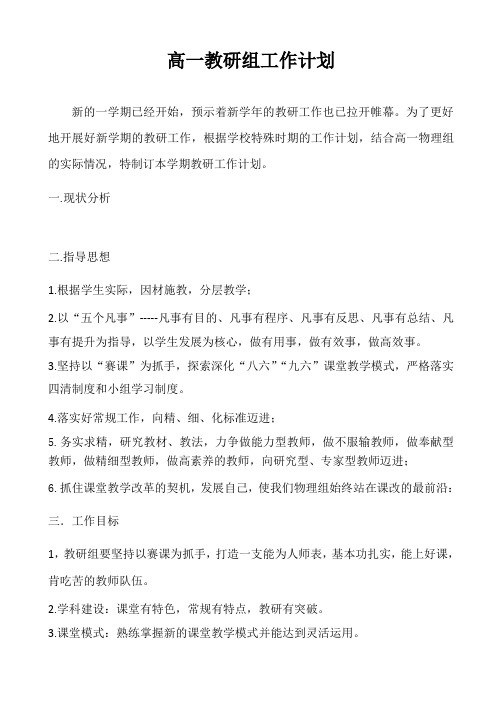 2019---2020学年第二学期教研计划doc