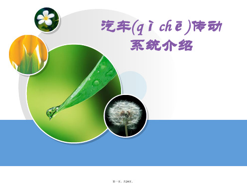 最新自动变速箱分类及原理精品课件