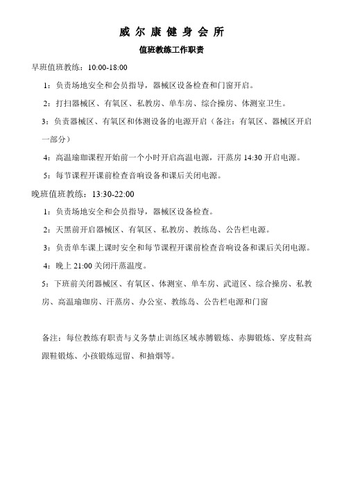 值班教练工作职责t Word 文档