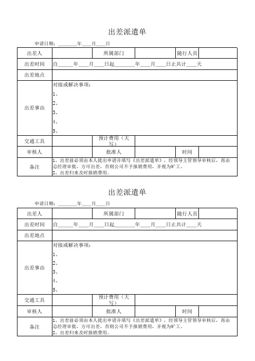 出差派遣单