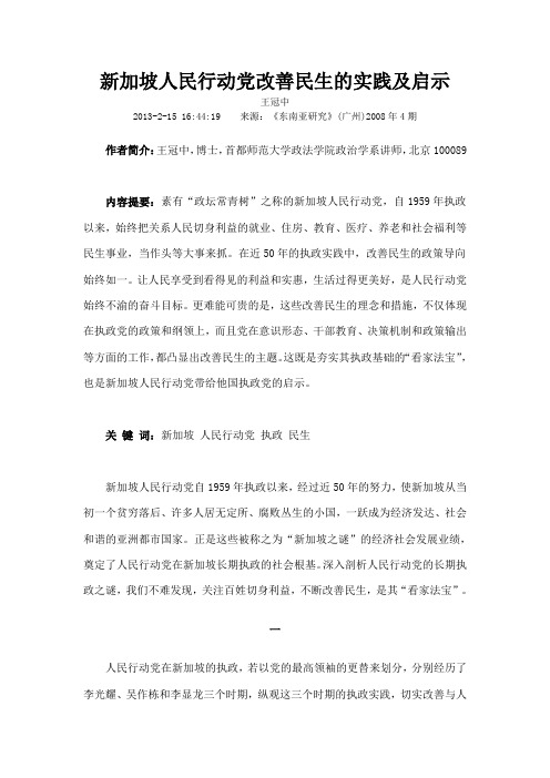新加坡人民行动党改善民生的实践及启示