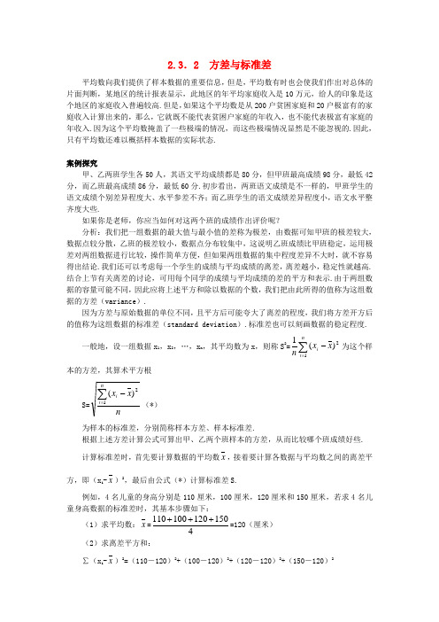 高中数学 第2章 统计 2_3 总体特征数的估计 2_3_2 方差与标准差知识导引学案 苏教版必修31
