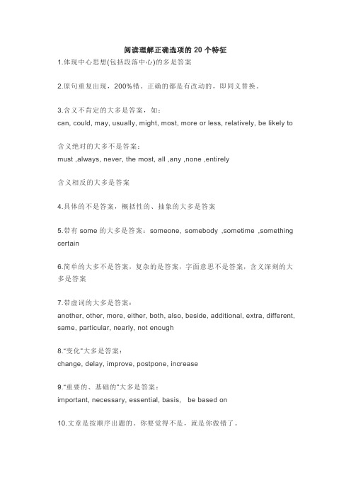 2020届高三一轮复习 英语阅读理解正确选项的20个特征