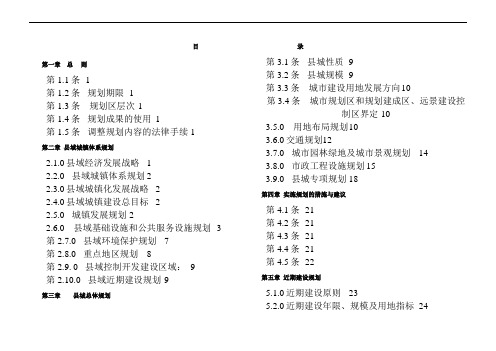 巨鹿县城市建设总体规划