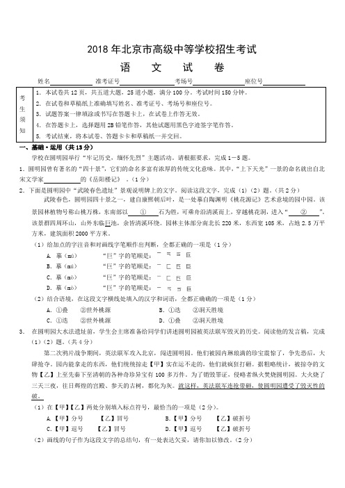  北京市2018年中考语文试题带答案(WORD版)