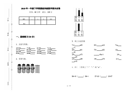 2019年一年级下学期摸底突破数学期末试卷