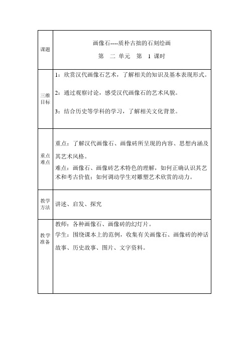 画像石----质朴古拙的石刻绘画