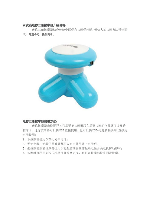 水波浪迷你三角按摩器介绍说明