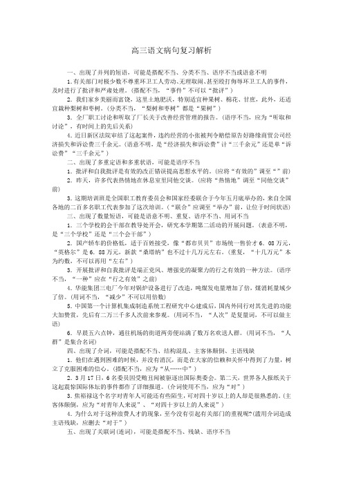 高三语文病句复习解析